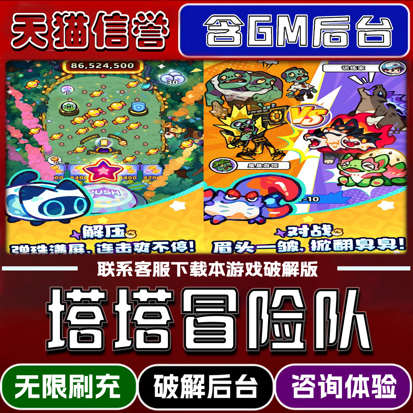 塔塔冒险队手游gm后台无限道具元宝兑换码内部号辅助折扣礼包码脚本小程序内购免广告单机版科技安卓ios苹 果