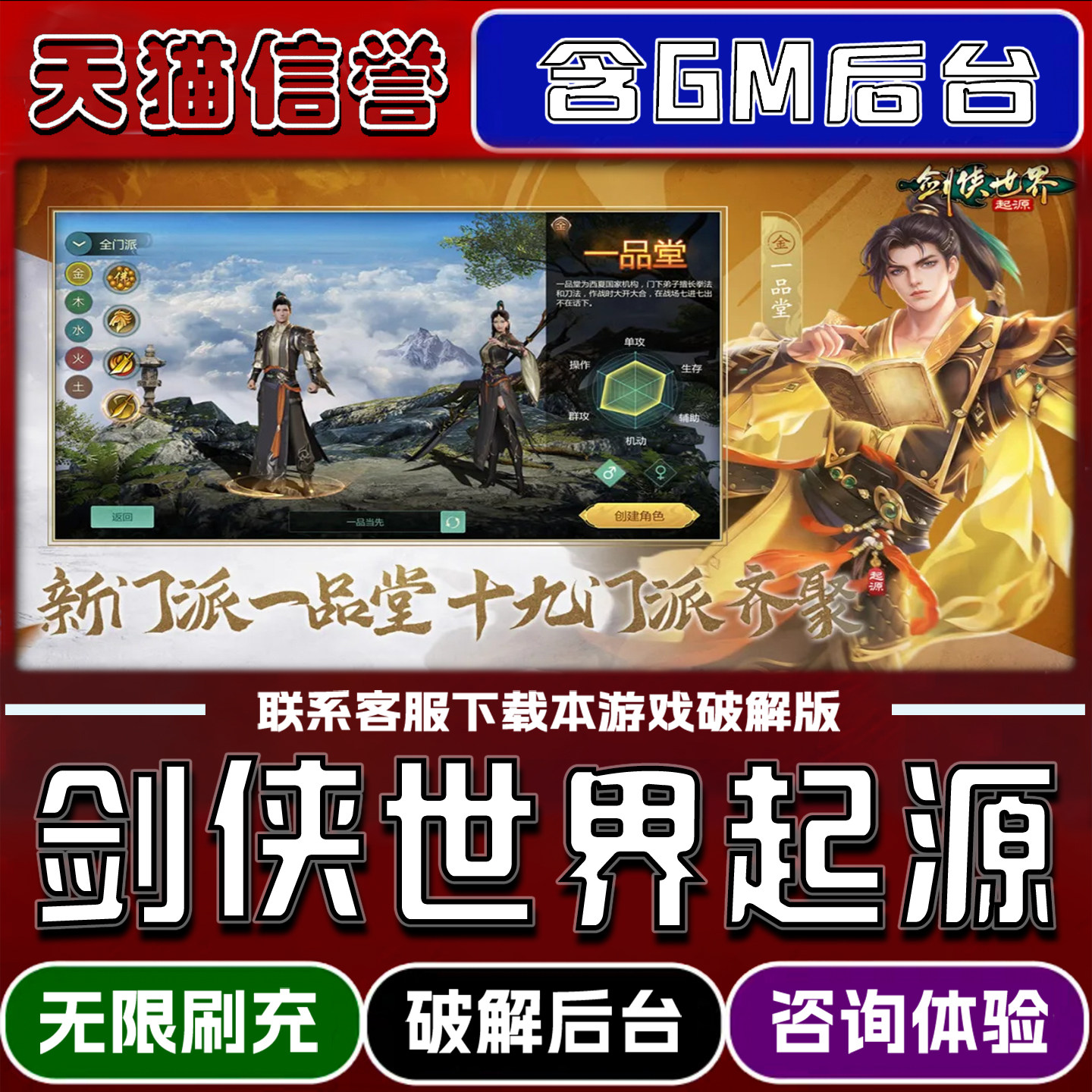 剑侠世界起源手游gm后台无限道具元宝兑换码内部号辅助折扣礼包码脚本小程序免广告单机版科技安卓ios苹 果