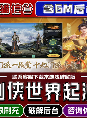 剑侠世界起源手游gm后台无限道具元宝兑换码内部号辅助折扣礼包码脚本小程序免广告单机版科技安卓ios苹 果