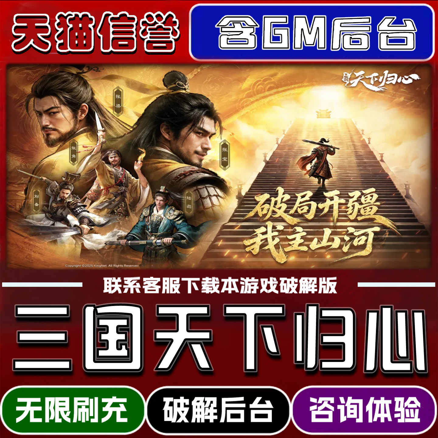 三国天下归心手游gm后台无限道具元宝兑换码内部辅助折扣礼包码脚本小程序内购免广告单机版科技安卓ios苹 果图片