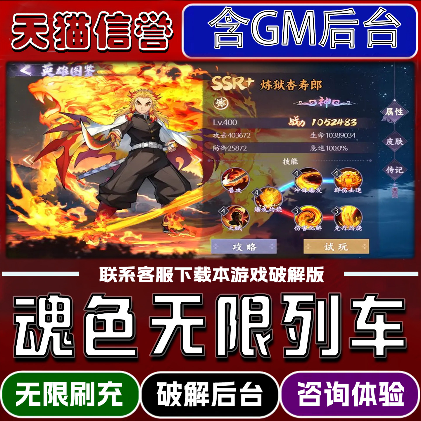 魂色无限列车鬼灭之刃手游破译版内置GM后台无限道具兑换码内部号辅助折扣礼包码脚本小程序内购安卓ios苹 果