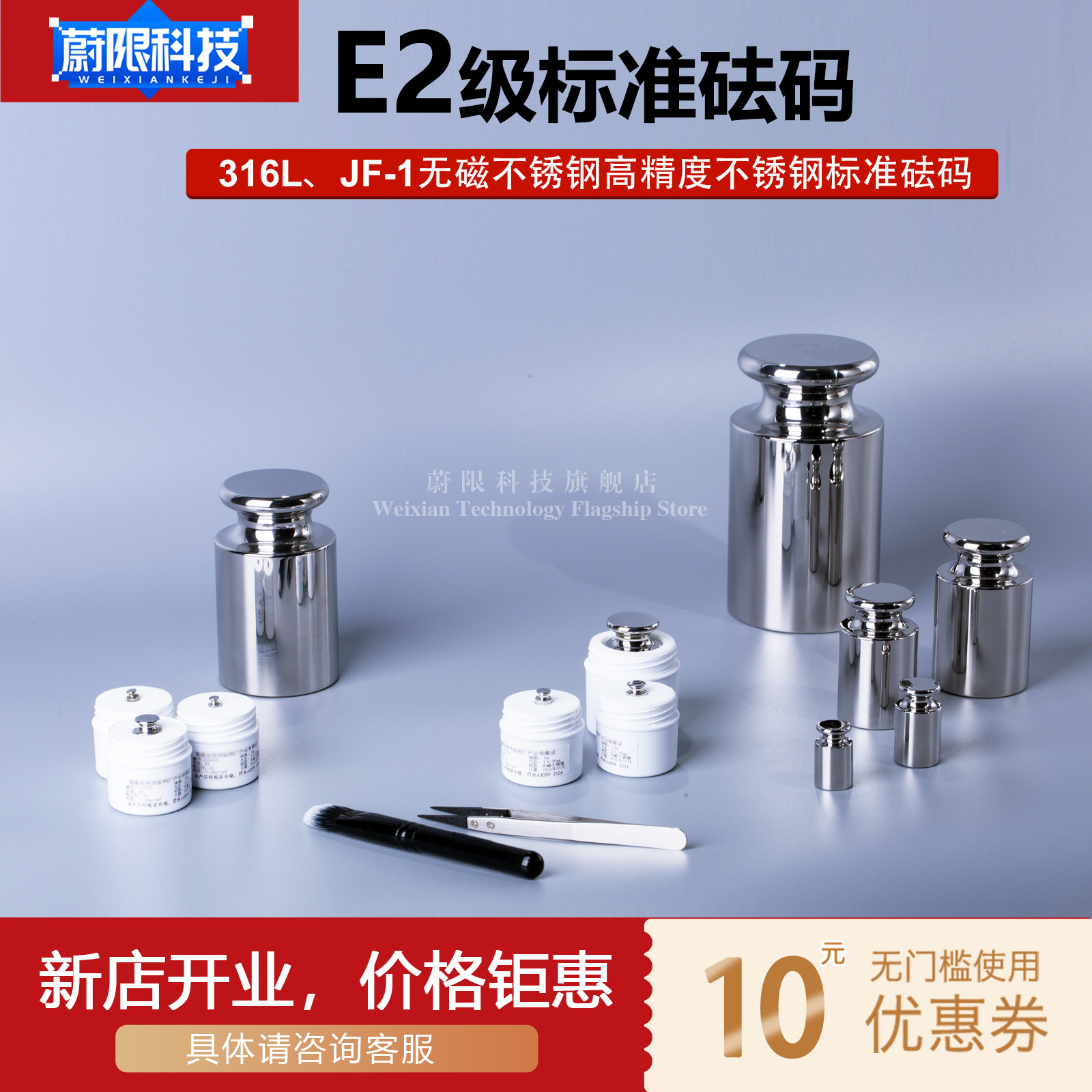 E2级砝码316L/JF-1无磁不锈钢标准砝码高精度校准天平电子秤砝码