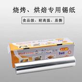 一次性锡纸613B615B飘龙铝箔纸条烘焙食品锡纸烧烤纸 包邮
