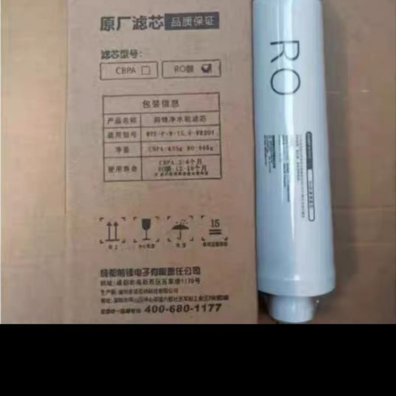 前锋净水器WT101/ WR201/WT501/WT601/WS401/WR401滤芯CBPA/RO/CF