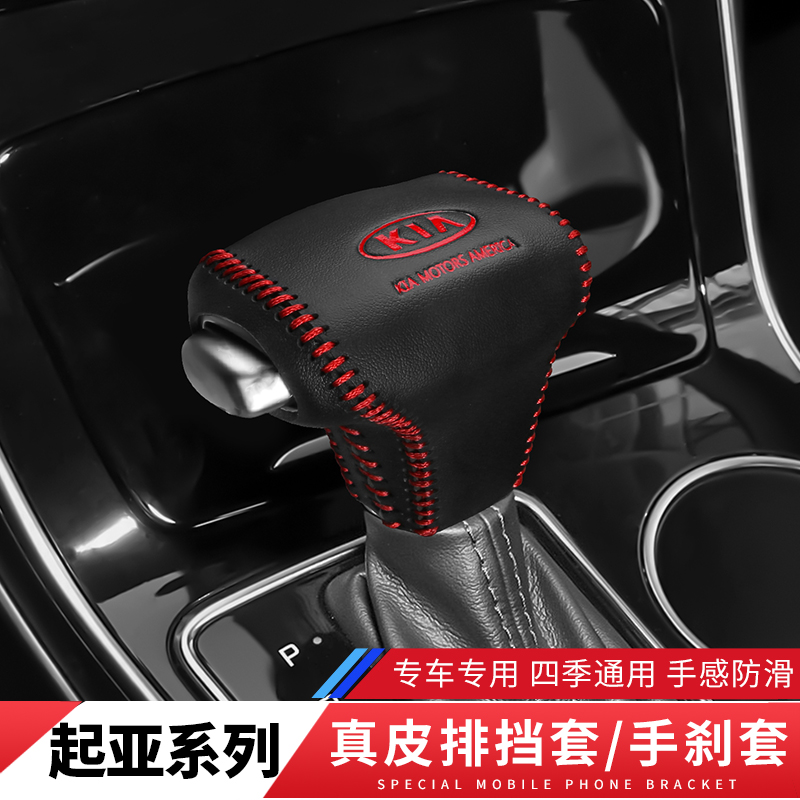 起亚新K5真皮档位套K2 KX5排挡套KX7福瑞迪kxcross自动档杆挡把套