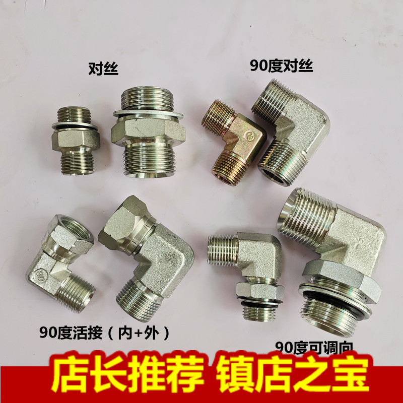 破碎锤管路接头高压管90度接头炮管68 100 140锤转换接头活接