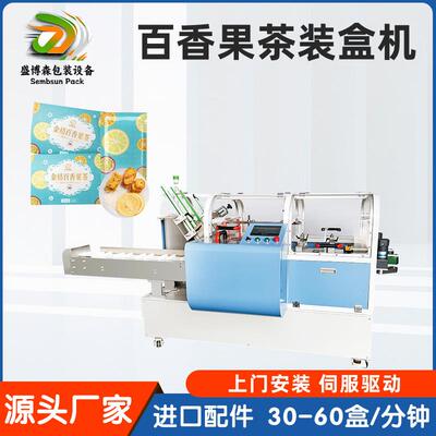 全自动卧式装盒机百香果茶包盒装机多功能平推式自动封装盒包装机