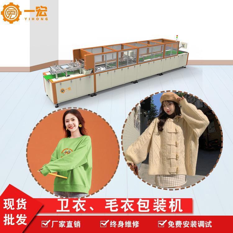 定制全自动卫衣包装机毛衣羊绒衫折叠机智能折衣服装自动包装机器