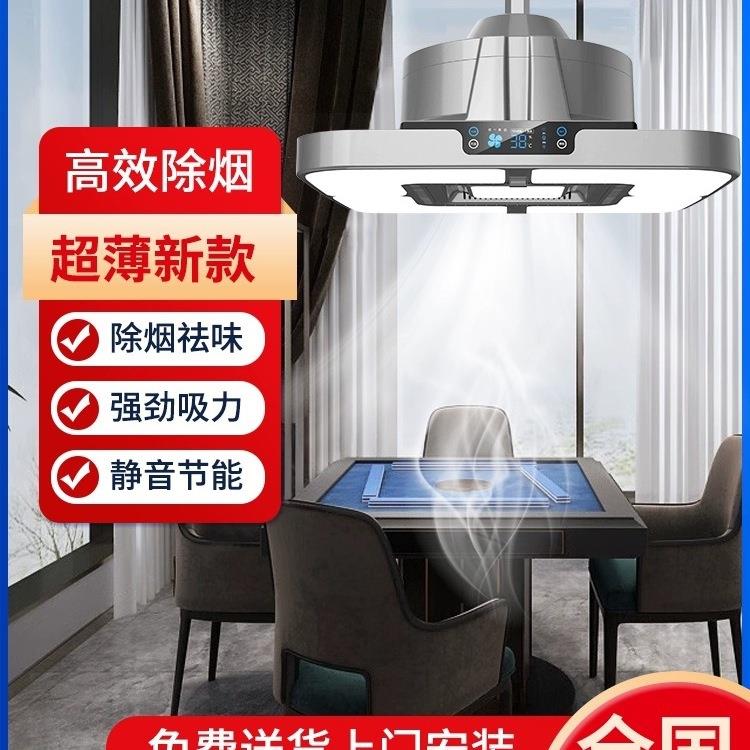 包邮棋牌室吸烟灯麻将机空气净化器茶楼酒店室内麻将桌排烟排风抽