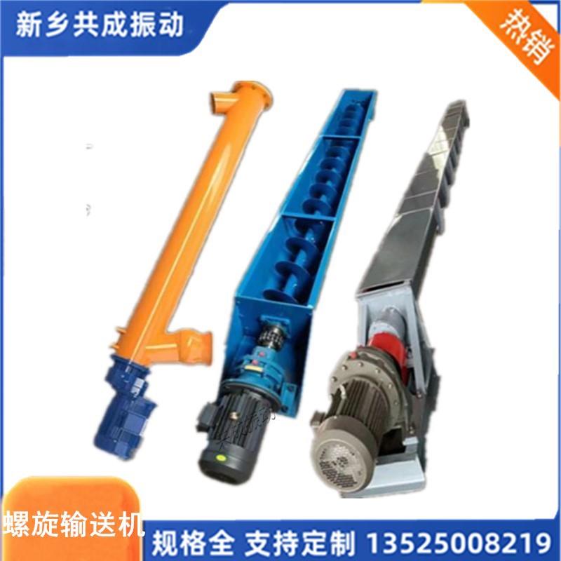 厂家直销输送机螺旋输送机钙粉输送机水平管式输送机U型螺旋