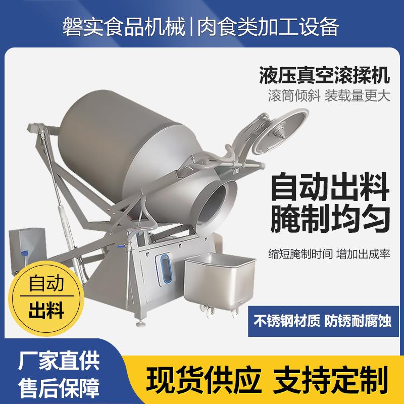 液压真空滚揉机不锈钢大型巴沙鱼腌制入味设备全自动倾斜式滚揉机