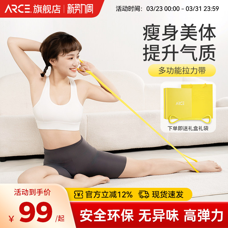 ARCE小弹黄弹力带拉力带女开肩美背拉力器礼物拉伸练背瘦肩薄背