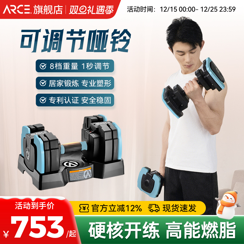 ARCE快调哑铃可调节重量男士健身家用实心钢片力量锻炼训练器材
