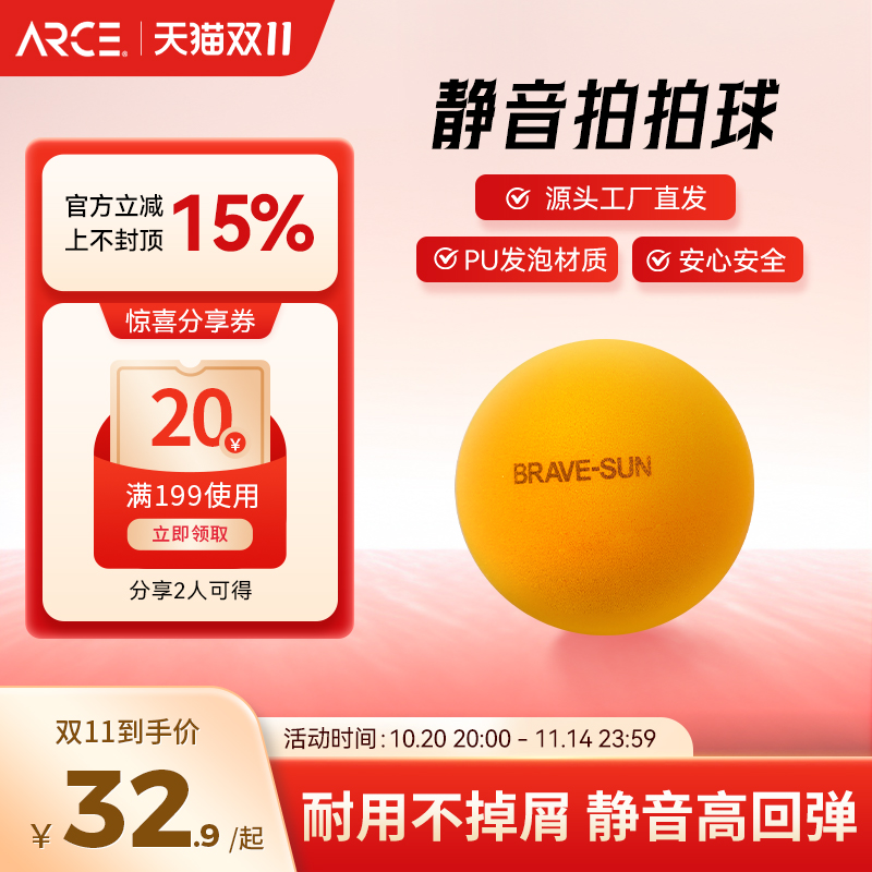 ARCE青少年儿童专用静音篮球球