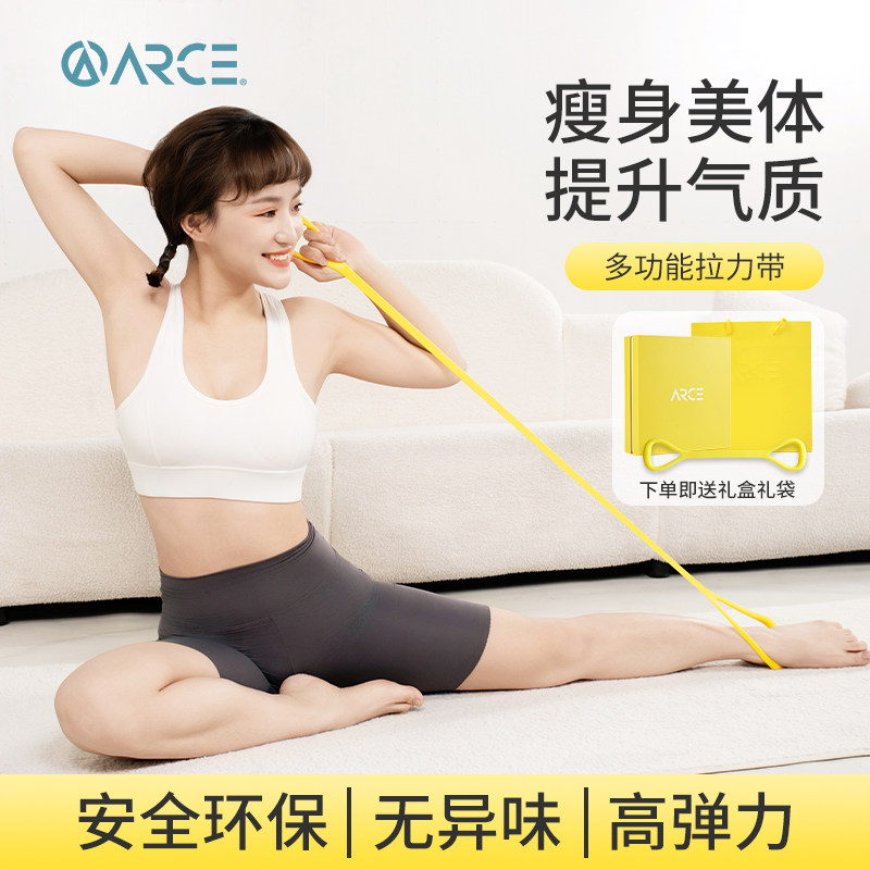 ARCE小弹黄弹力带拉力带女开肩美背拉力器礼物拉伸练背瘦肩薄背
