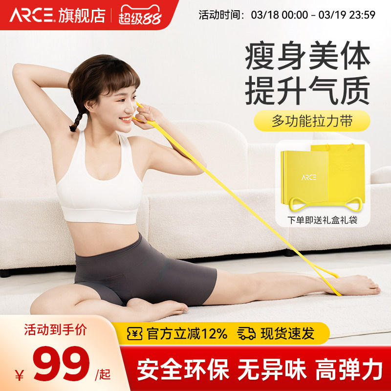 ARCE小弹黄弹力带拉力带女开肩美背拉力器礼物拉伸练背瘦肩薄背