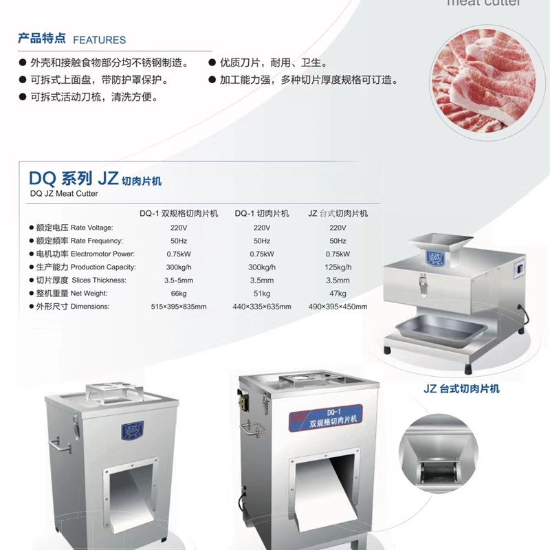 百成DQ-1双规格切肉机商用切片机单切机羊切肉片机绞切机电动切片