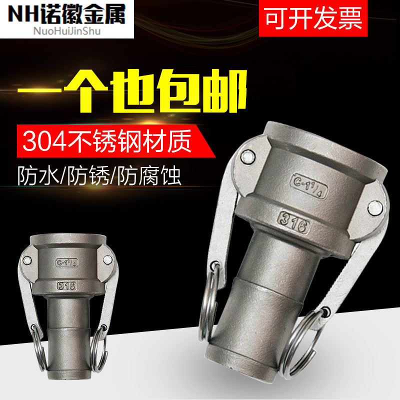 304不锈钢一寸水管快速接头扳把式快装接头母头插管C型插管皮管
