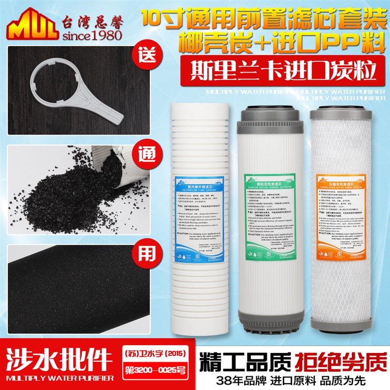 总馨净水器滤芯通用全套三级套装家用净水机过滤器10寸PP棉活性炭