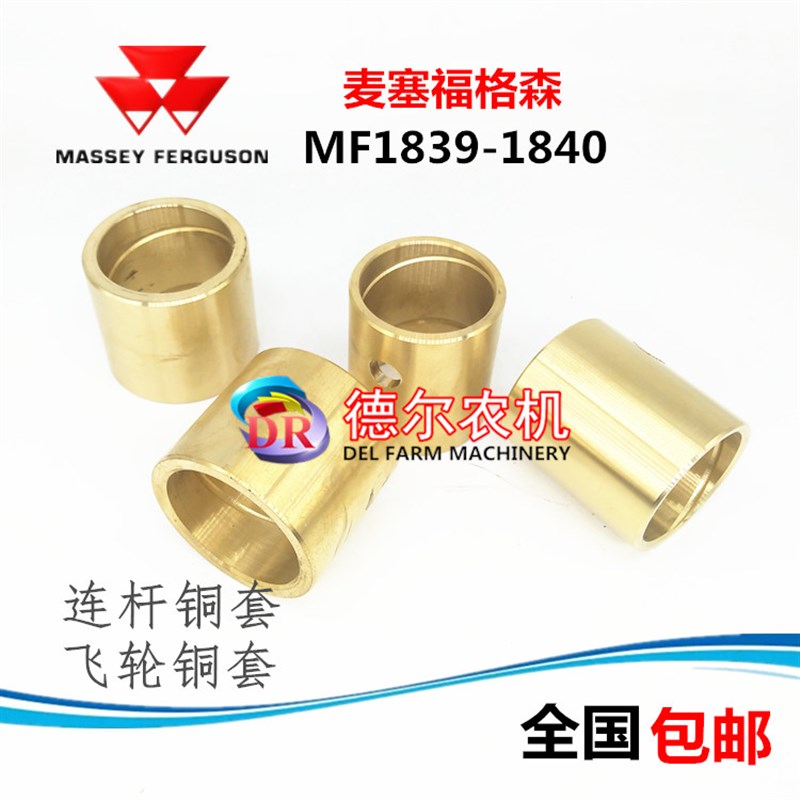 麦赛福格森1839 1840打捆机 飞轮铜套 连杆铜套 打捆机捆草机配件