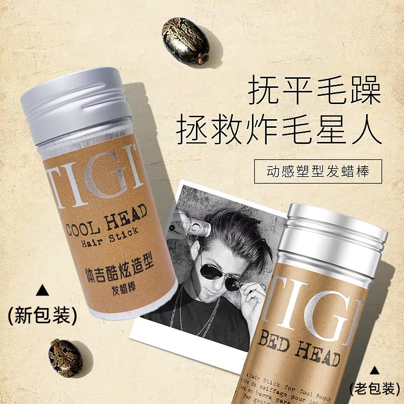 TIGI发蜡棒造型膏蓬松碎发毛发定型整理神器化妆师影楼专用男女士