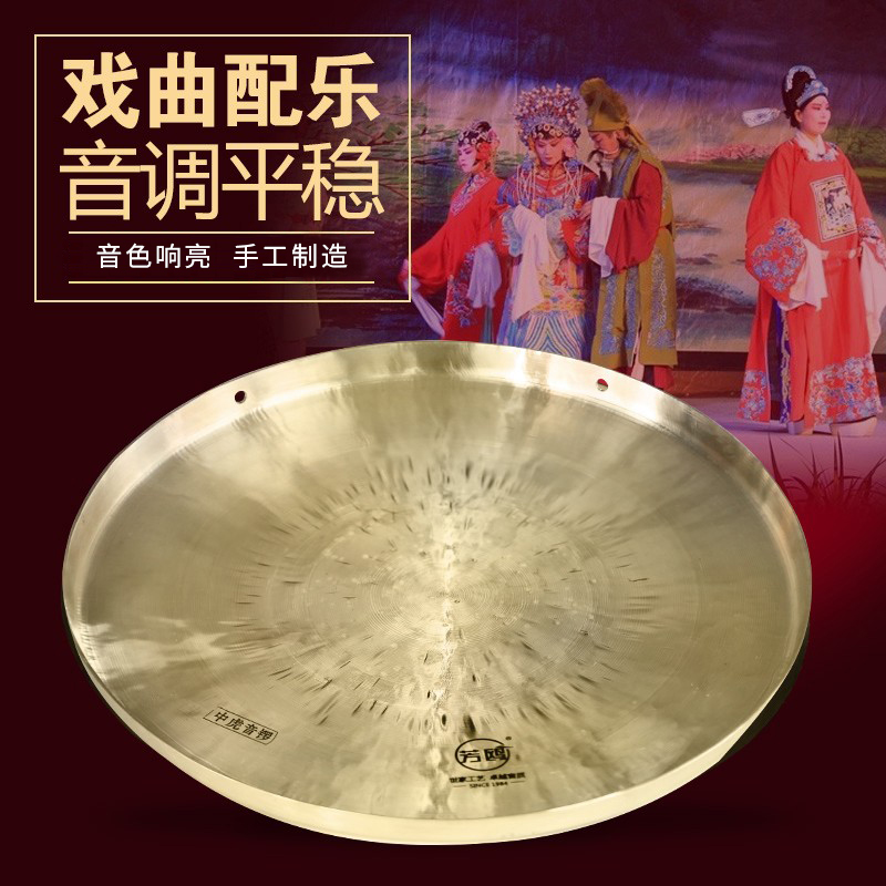 芳鸥锣鼓铜锣乐器高中低虎音锣京剧锣鼓戏曲剧团小大锣铜锣送锣锤