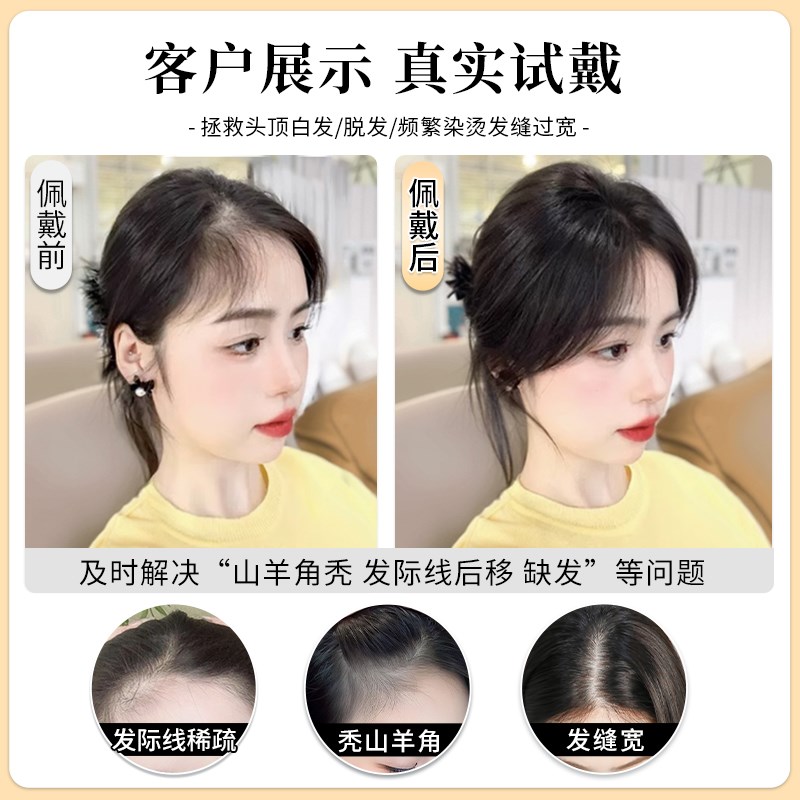 胎毛八字刘海假发女片头顶自然前额补发蓬松真发薄款发际线假发贴