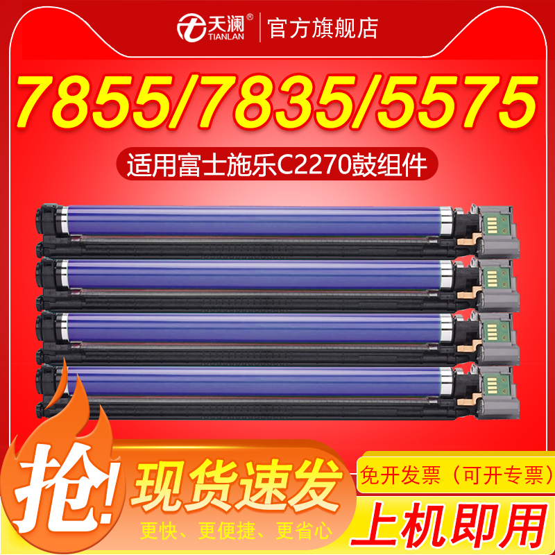用全录7535硒鼓7855套鼓5570感光鼓5575 3375 3370 7556 7835彩色