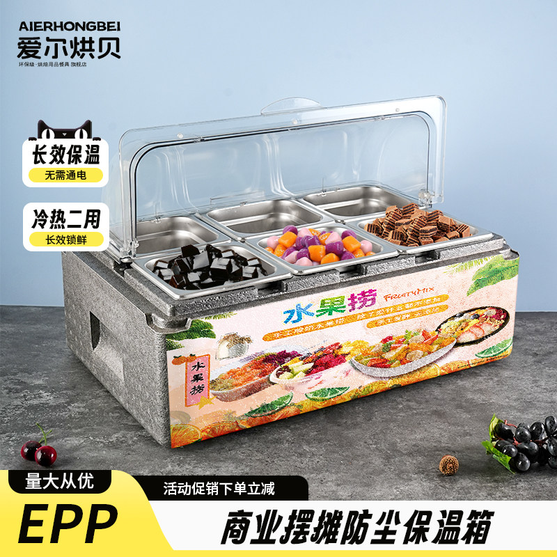 摆摊商用多格麻糍EPP高密度保温箱带盖加冰保冷箱冰粉水果保鲜盒