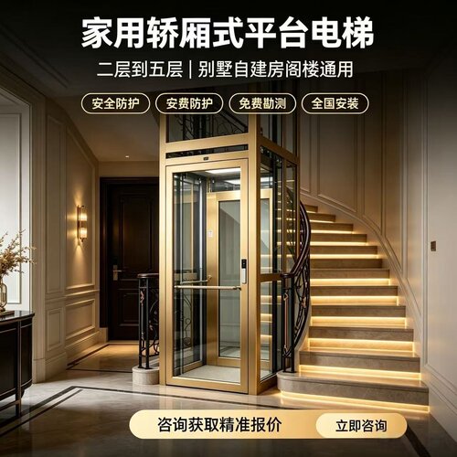 家用别墅电梯小型自建房观光电梯