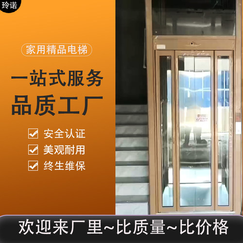 家用室内小型曳引液压观光电梯