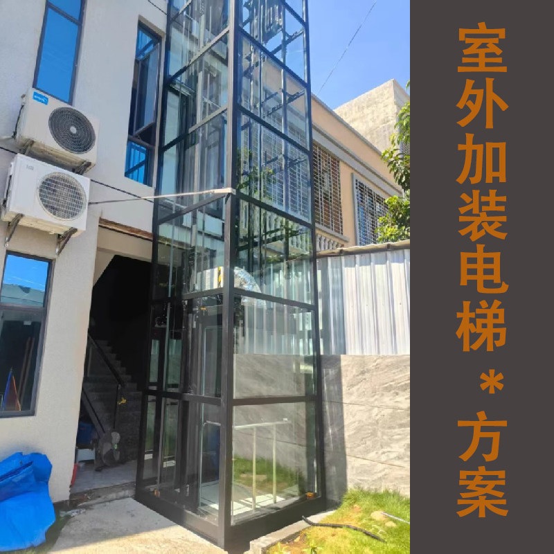 家用电梯别墅室外三层二层加装小型自建房液压户外观光四层五层