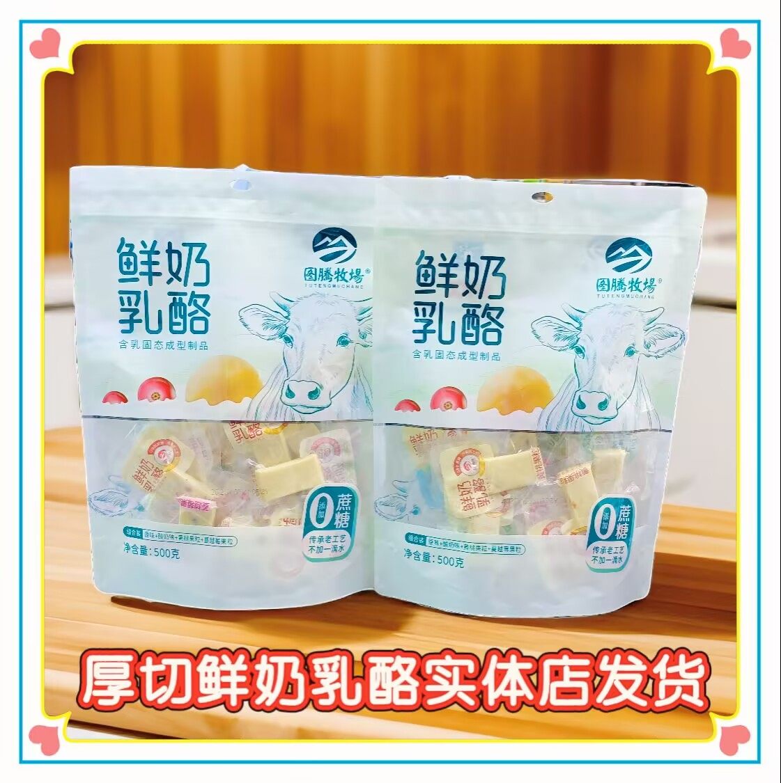 图腾牧场鲜奶乳酪块添加鲜牛奶奶酪块内蒙古特产休闲零食奶香浓郁,咖啡/麦片/冲饮,原制奶酪,淘宝优惠券,粉丝福利购,淘宝优惠卷