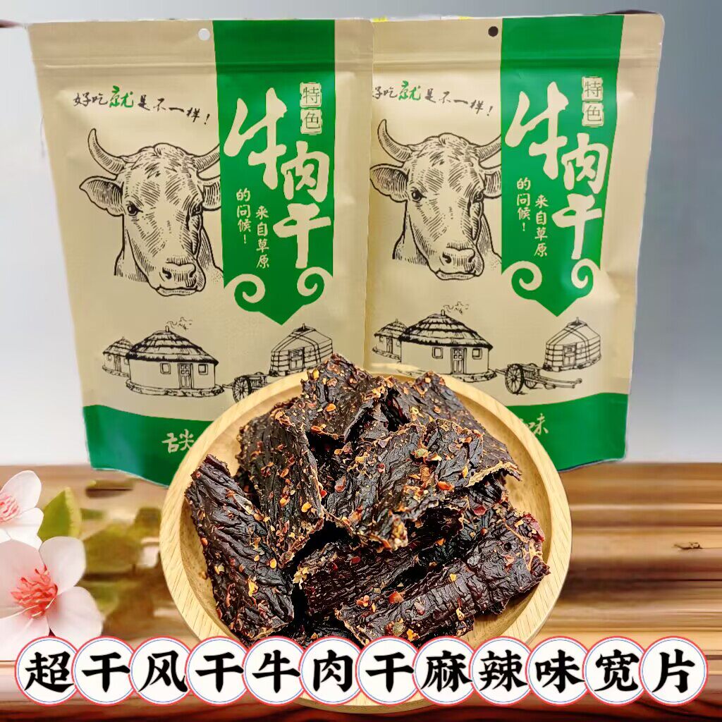 牛思富超干风干牛肉干麻味辣
