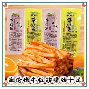 库伦情牛板筋独立小包装散装称重香辣味烧烤味内蒙古特产休闲零食