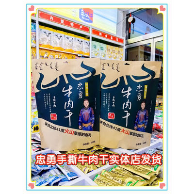 忠勇察哈尔手撕牛肉干500g袋装