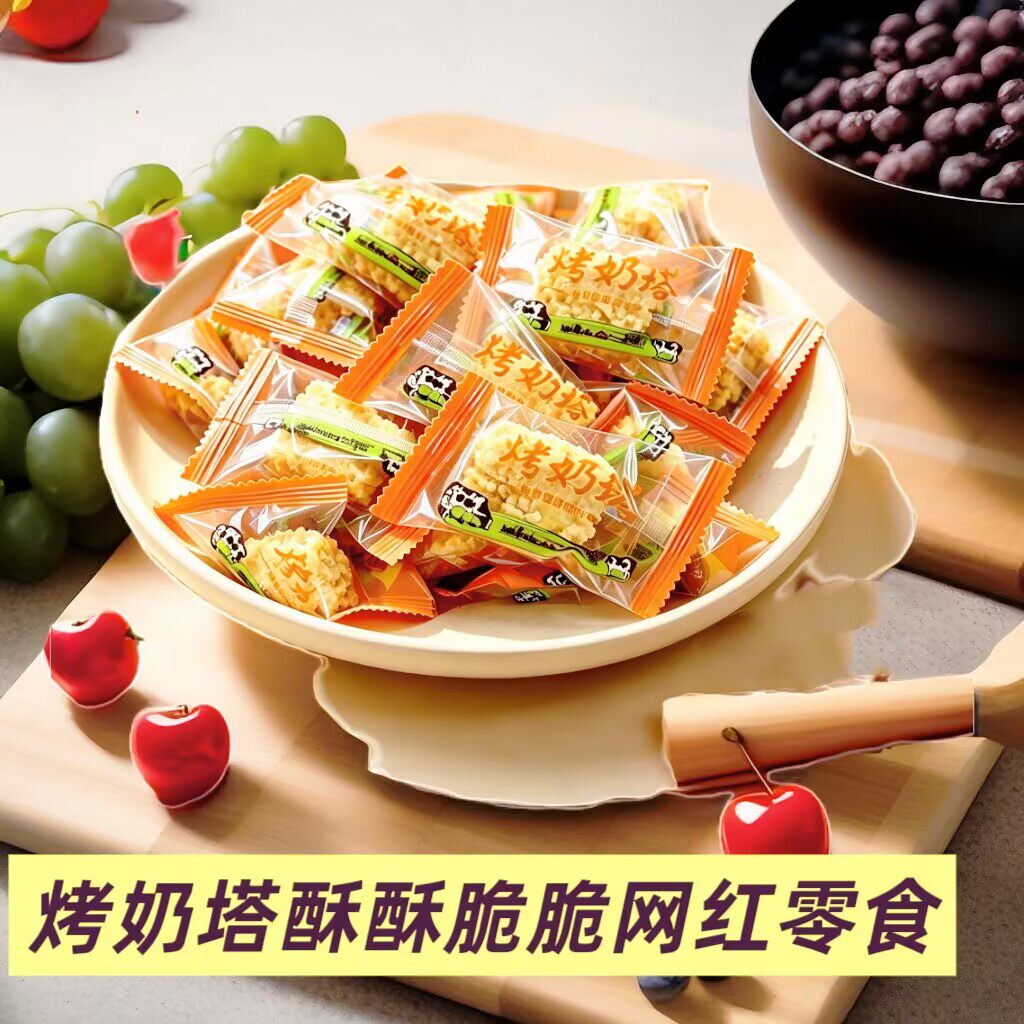 烤奶塔脆皮奶酥独立小包装夹心网红下午茶办公室解馋零食散装秤重