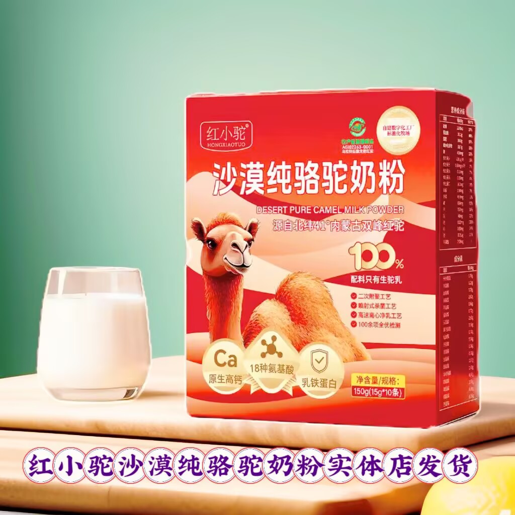 红小驼沙漠纯骆驼奶粉150克