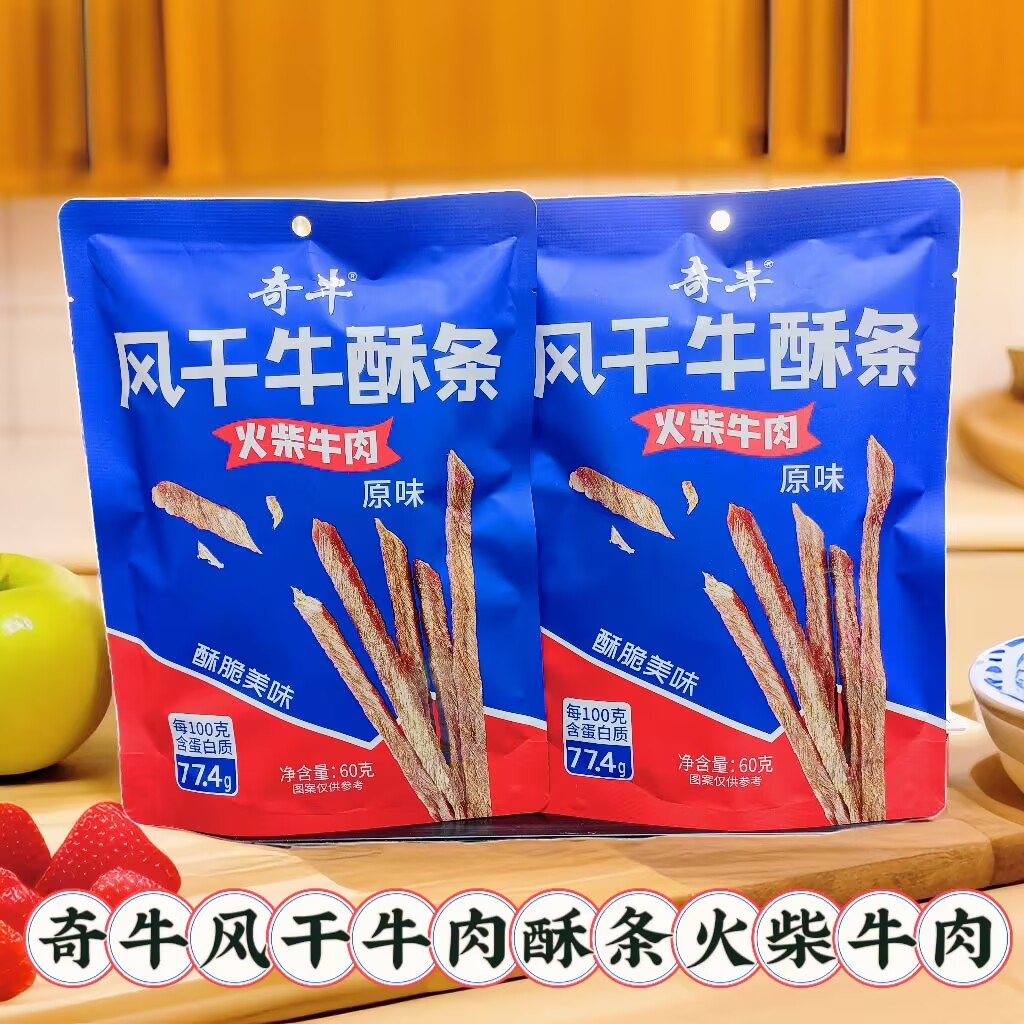 奇牛风干牛酥条火柴牛肉干袋装原味内蒙古特产办公休闲小零食60克