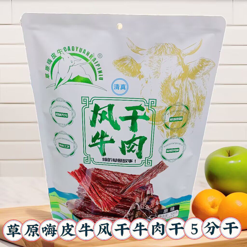 草原嗨皮牛风干牛肉干独立小包装5分干内蒙古特产肉质软嫩小零食