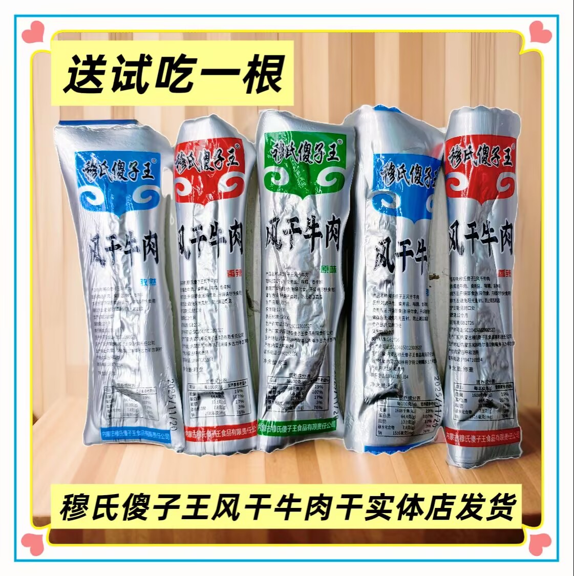 穆氏傻子王风干牛肉干独立包装散装称重内蒙古特产办公休闲小零食