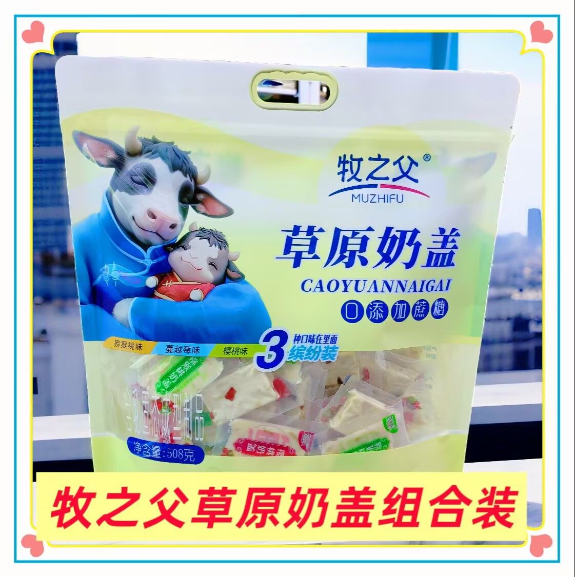 牧之父草原奶盖猕猴桃蔓越莓樱桃味组合装508克内蒙特产休闲零食,咖啡/麦片/冲饮,原制奶酪,淘宝优惠券,粉丝福利购,淘宝优惠卷