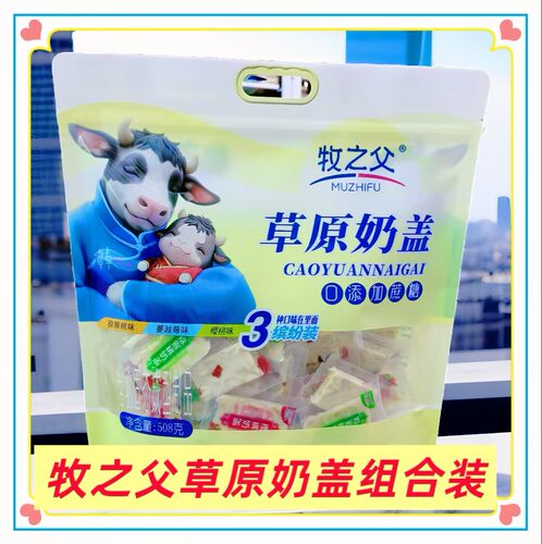 牧之父草原奶盖樱桃组合装508克