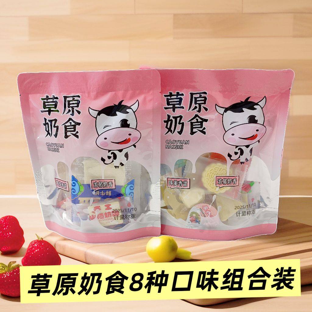 草原奶食8种口味组合装奶香浓郁内蒙古特产休闲办公小零食包邮