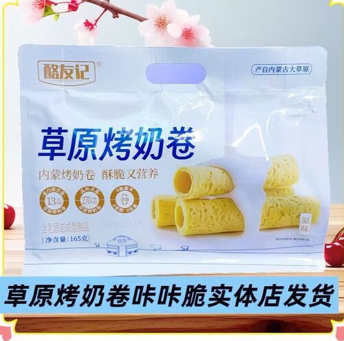 酪友记草原烤奶卷内蒙古特产即食