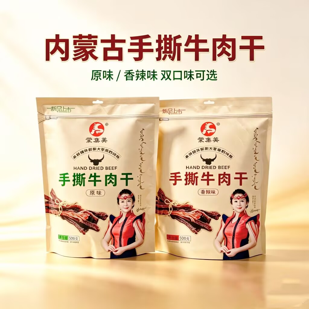蒙集美手撕牛肉干袋装500克内蒙特产原味孜然香辣味休闲追剧小吃
