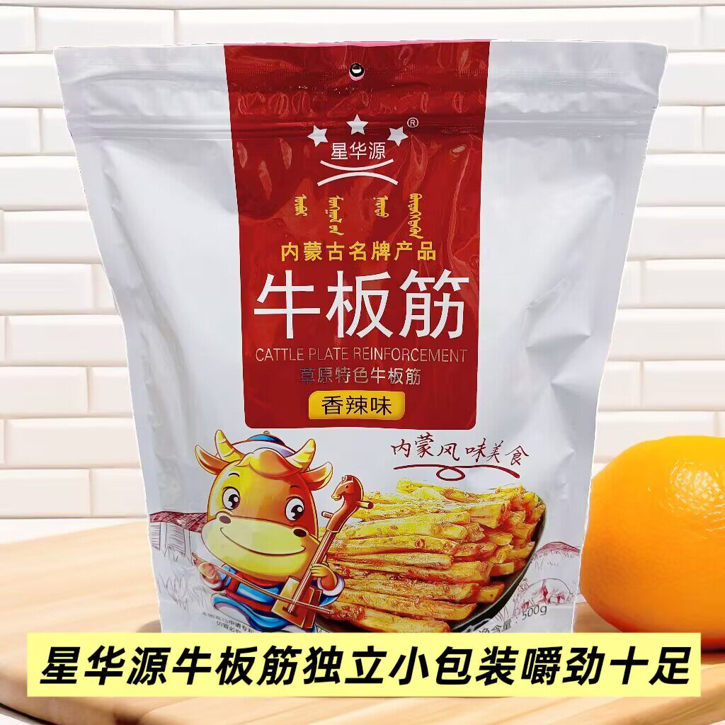 星华源牛板筋内蒙古特产独立小包装办公休闲追剧小零食嚼劲十足