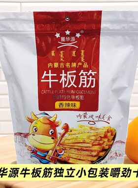 星华源牛板筋内蒙古特产