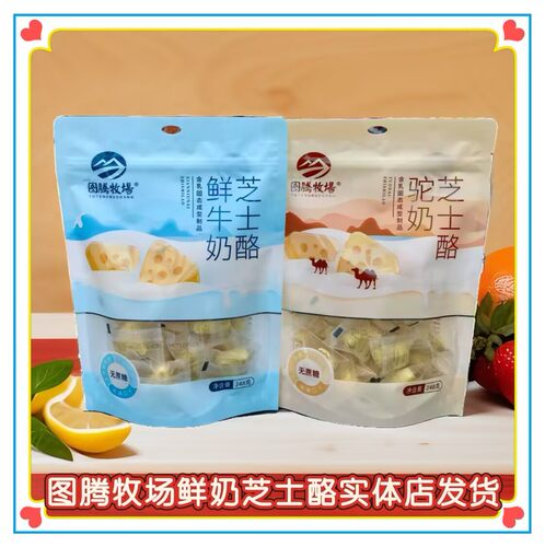 图腾牧场鲜牛奶芝士酪不添蔗糖