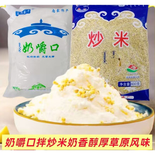 奶嚼口乌日莫奶油内蒙古特产塞恒查干牛奶奶油奶嚼口拌炒米500克